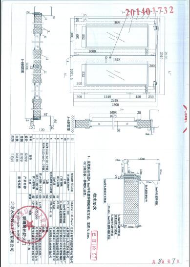 防火玻璃門(mén)檢驗(yàn)報(bào)告